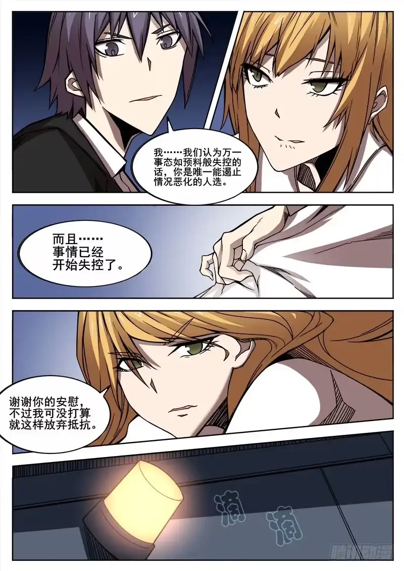 红雾 271 混沌初生 第2页