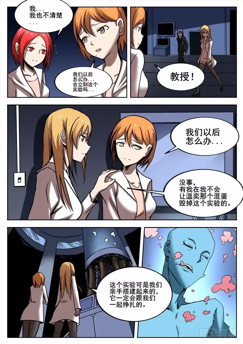 红雾 271 混沌初生 第4页
