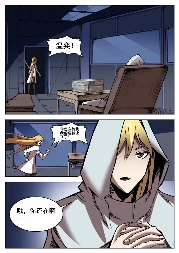 红雾 271 混沌初生 第5页