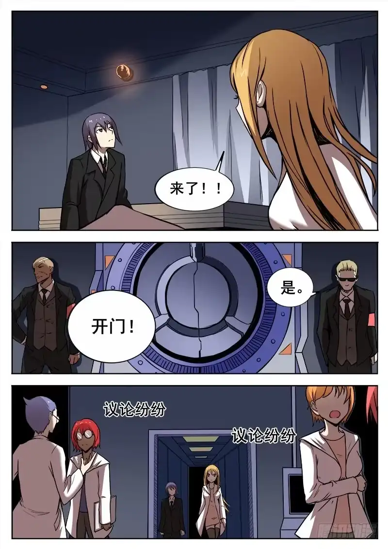 红雾 271 混沌初生 第3页