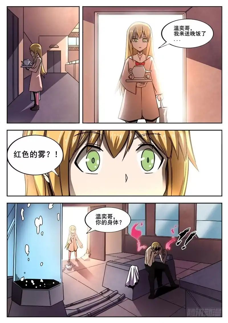 红雾 272 混沌初生2 第4页