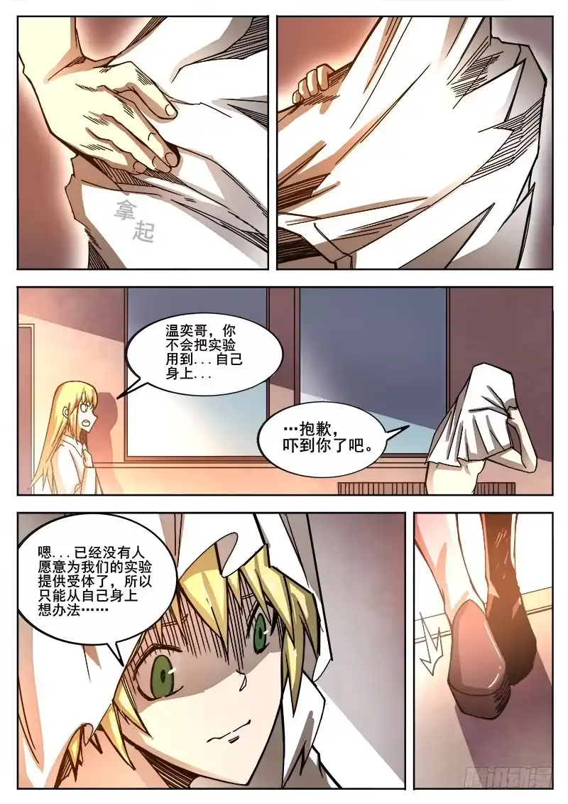 红雾 272 混沌初生2 第5页