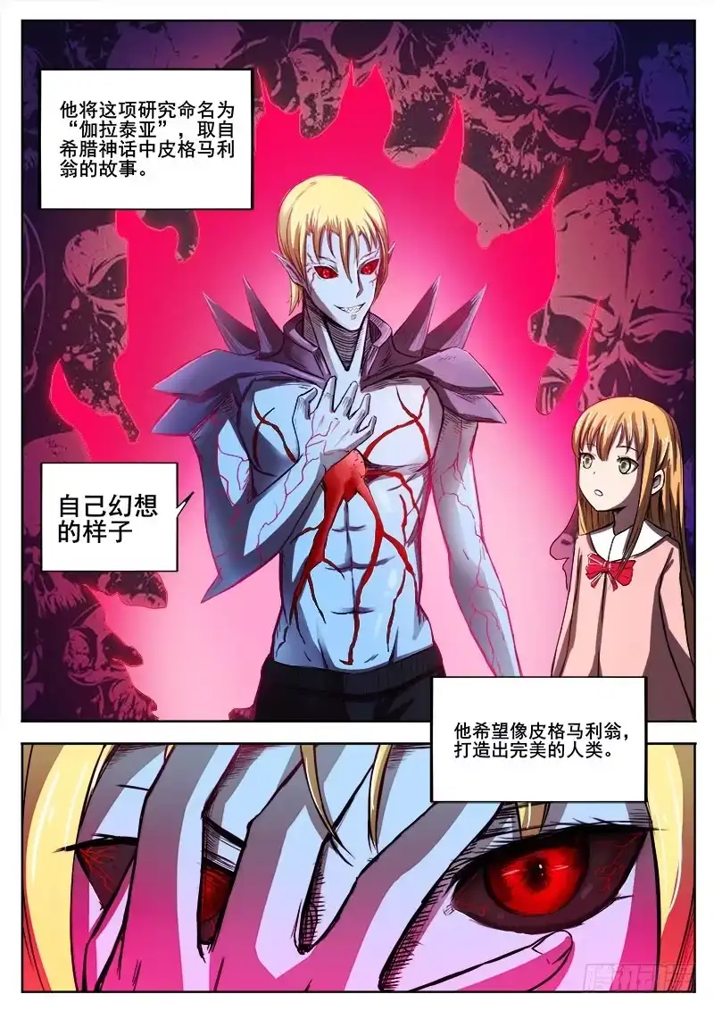 红雾 272 混沌初生2 第10页