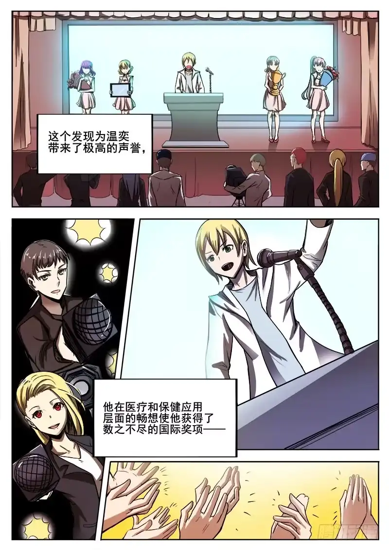 红雾 272 混沌初生2 第2页