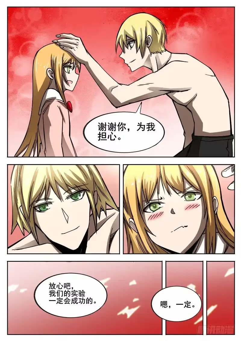 红雾 272 混沌初生2 第8页