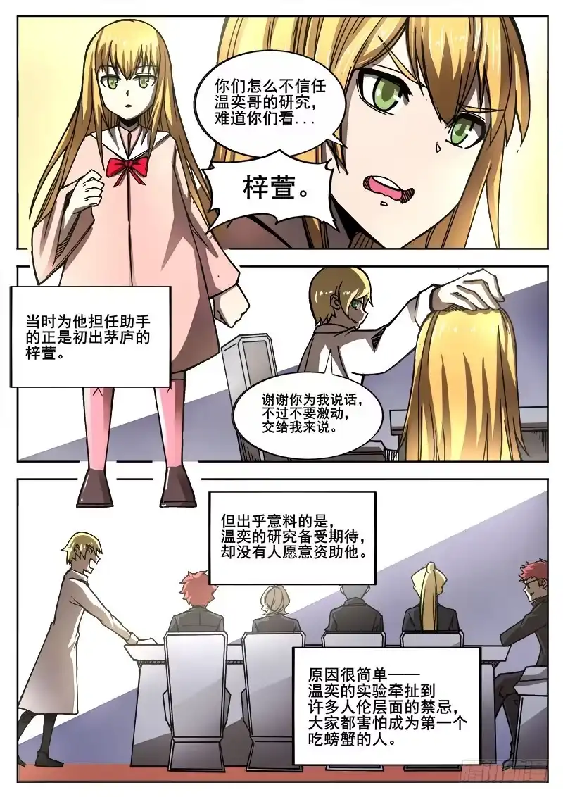 红雾 272 混沌初生2 第3页