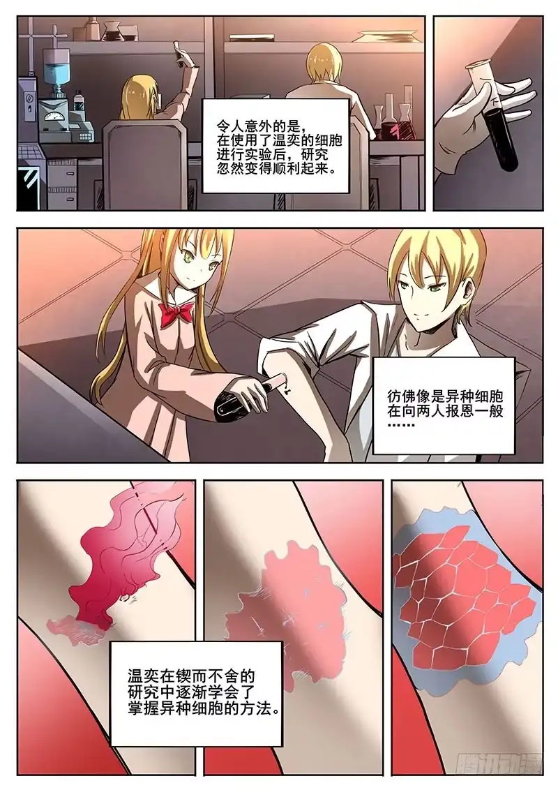 红雾 272 混沌初生2 第9页