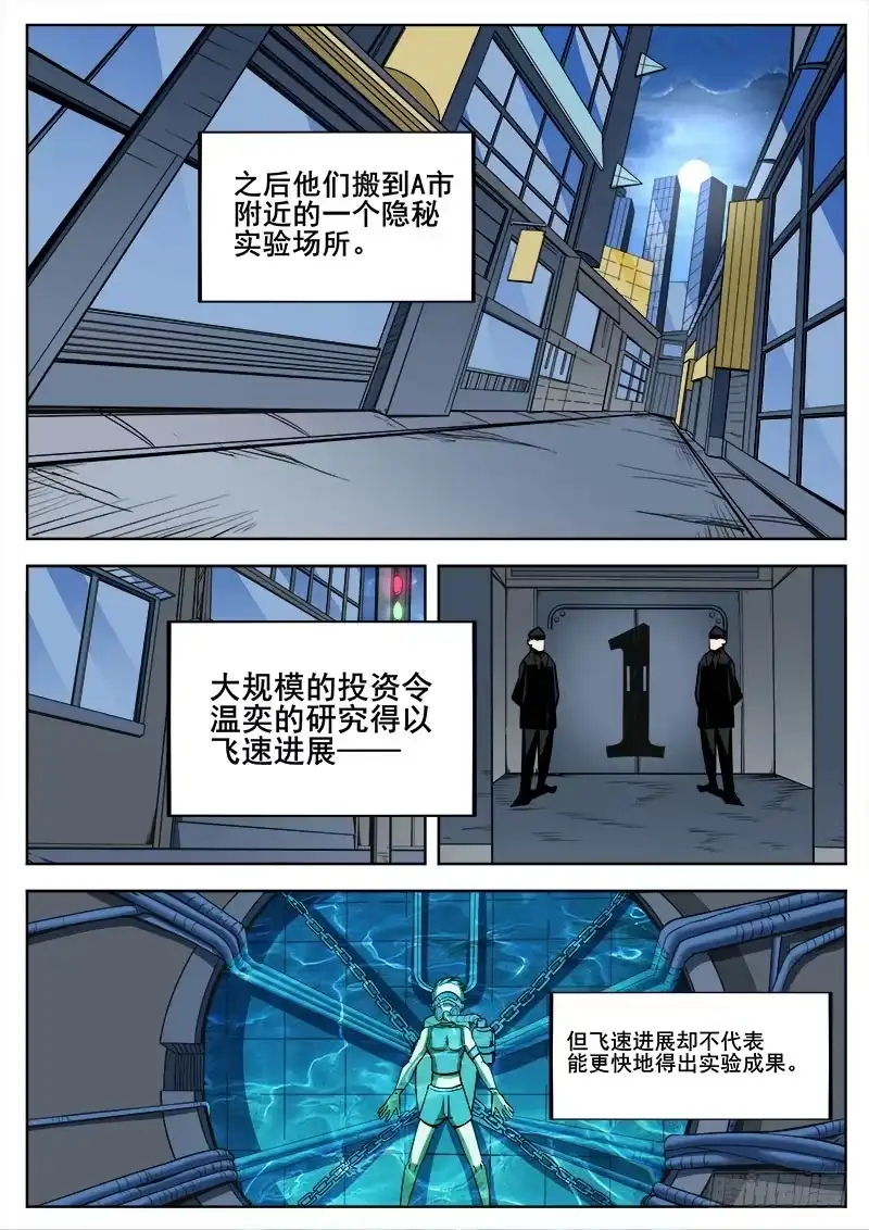 红雾 273 混沌初生3 第7页