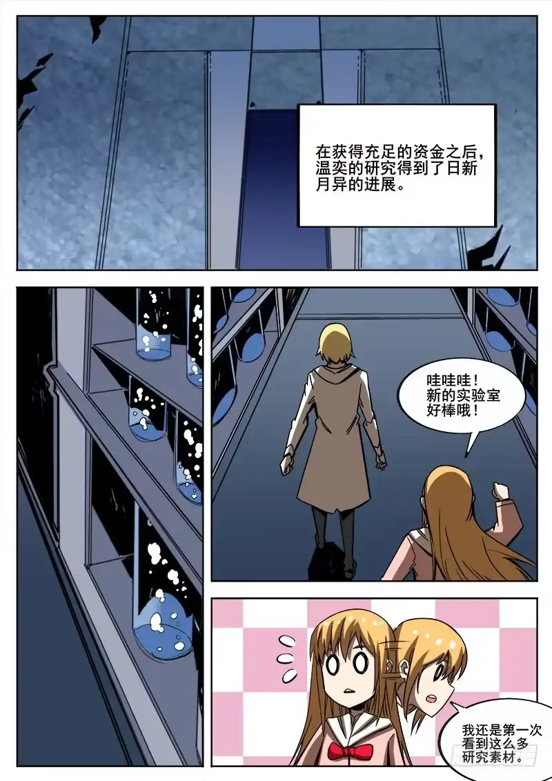 红雾 273 混沌初生3 第4页