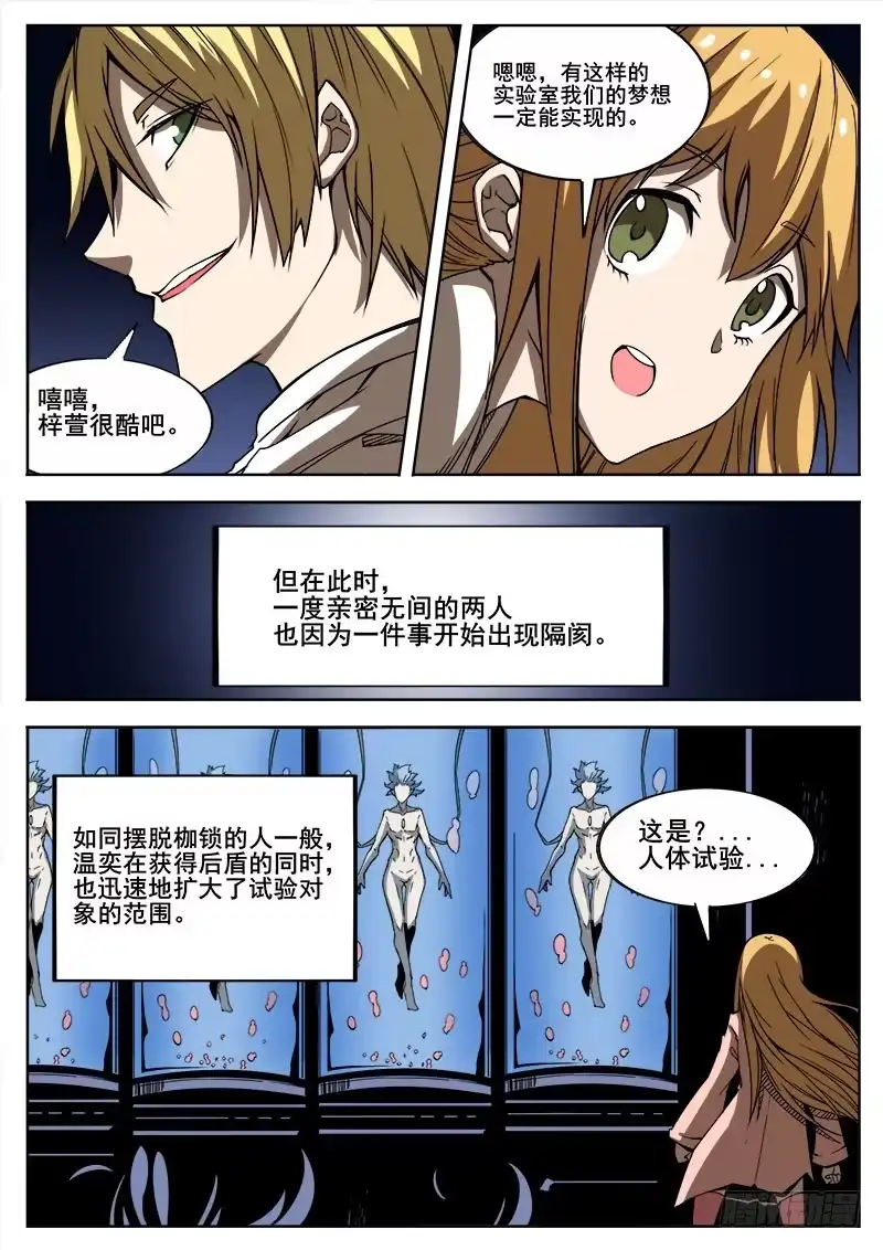 红雾 273 混沌初生3 第5页