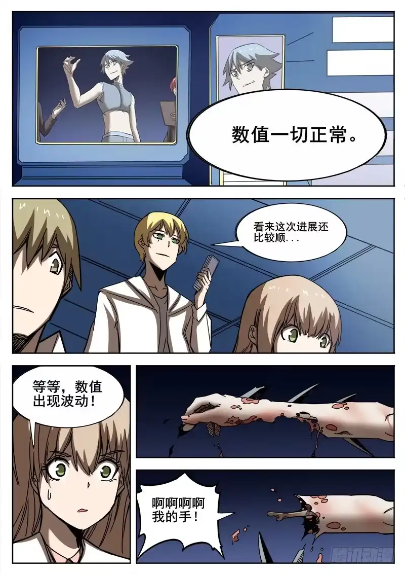 红雾 273 混沌初生3 第9页