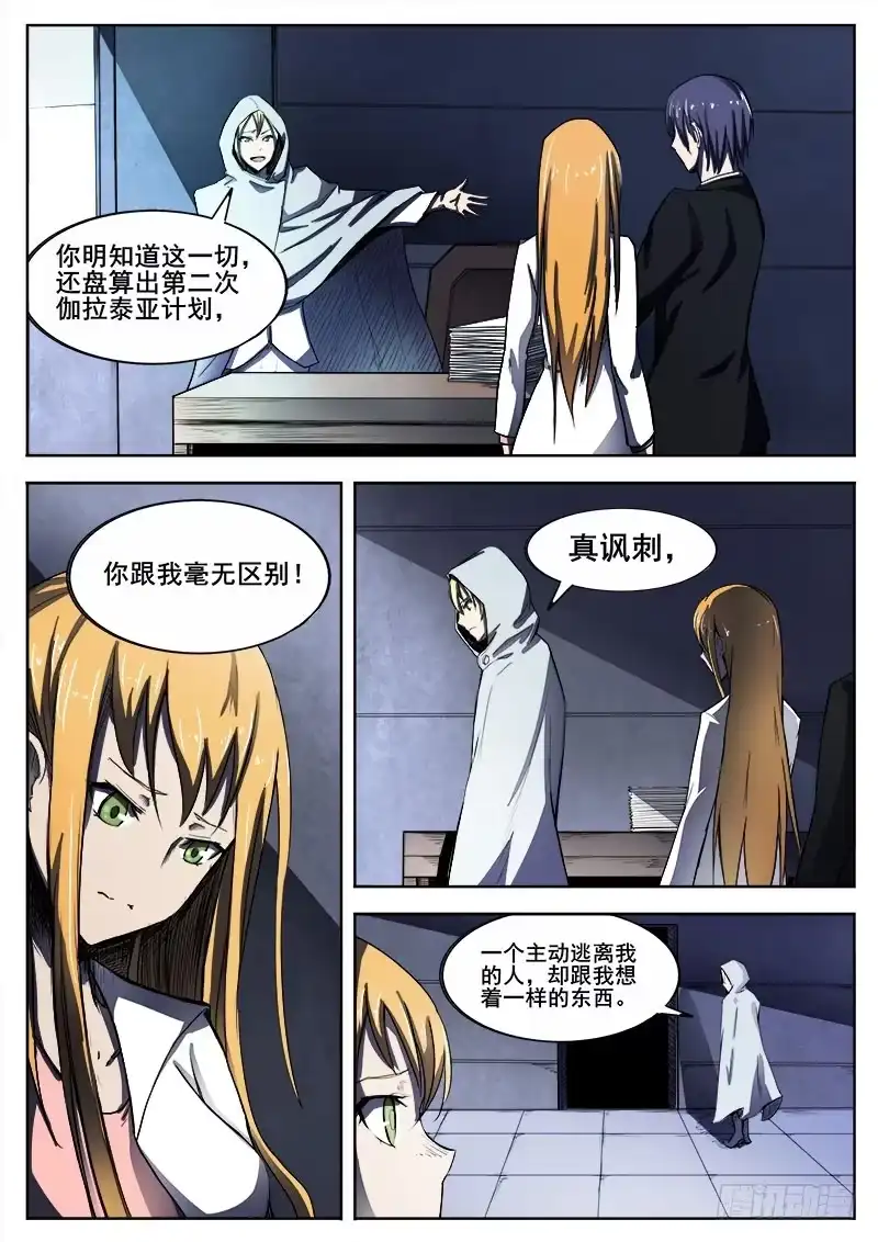 红雾 274 混沌初生4 第5页