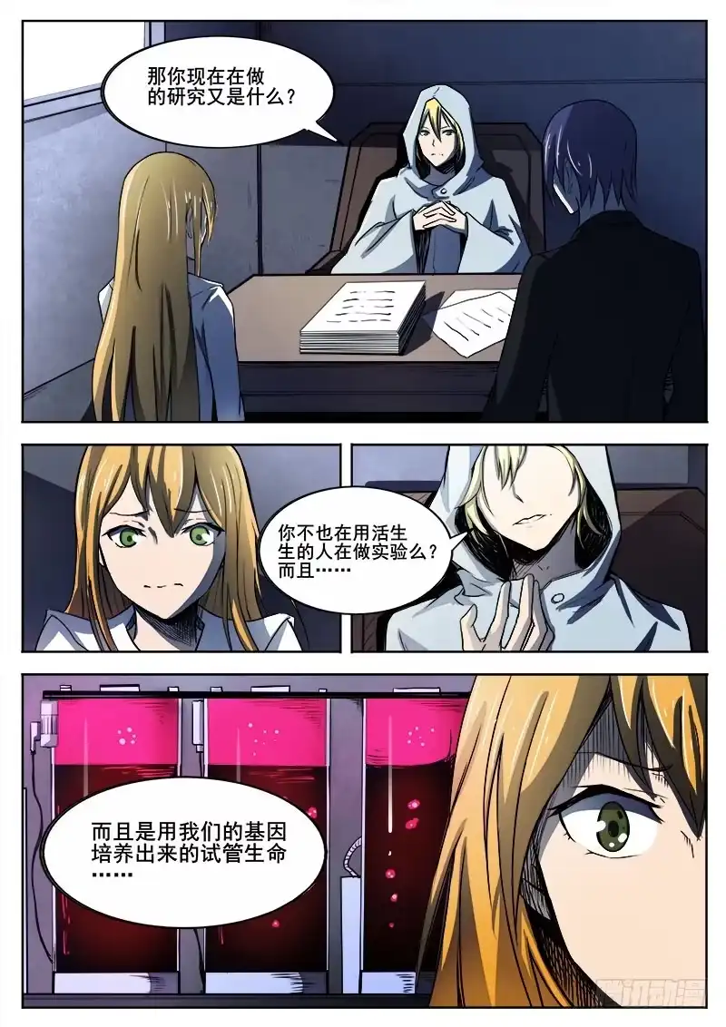 红雾 274 混沌初生4 第3页