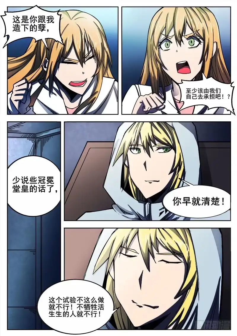 红雾 274 混沌初生4 第4页