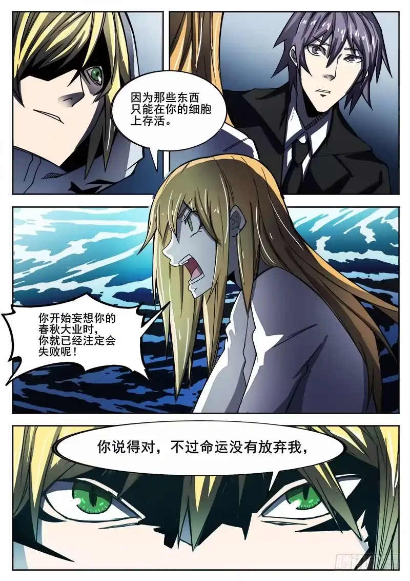 红雾 274 混沌初生4 第9页