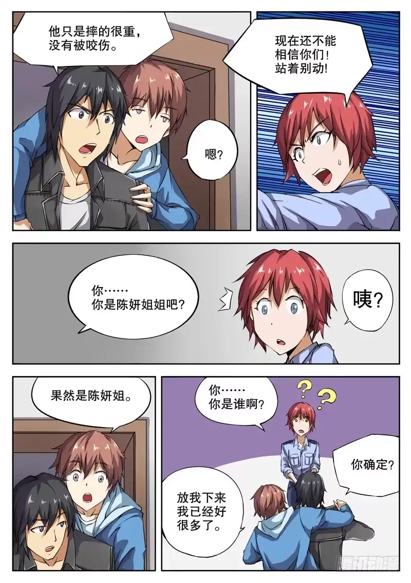 红雾 27 邂逅！ 第7页