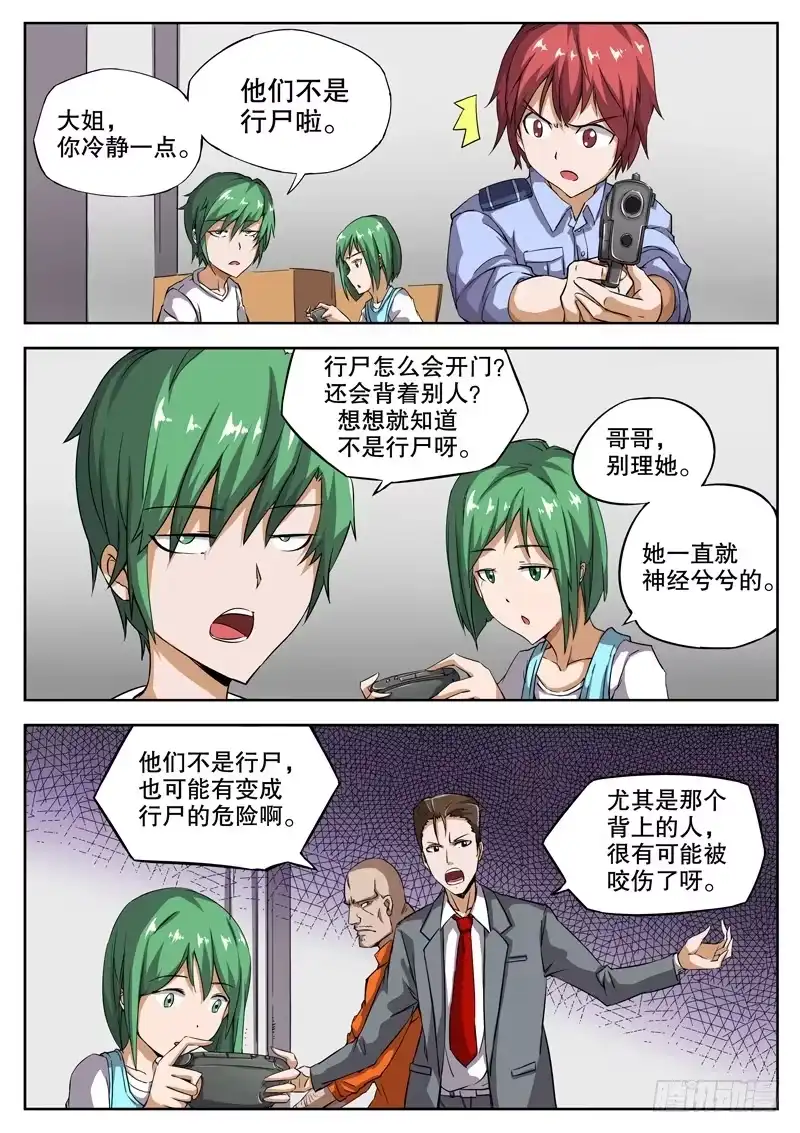 红雾 27 邂逅！ 第6页