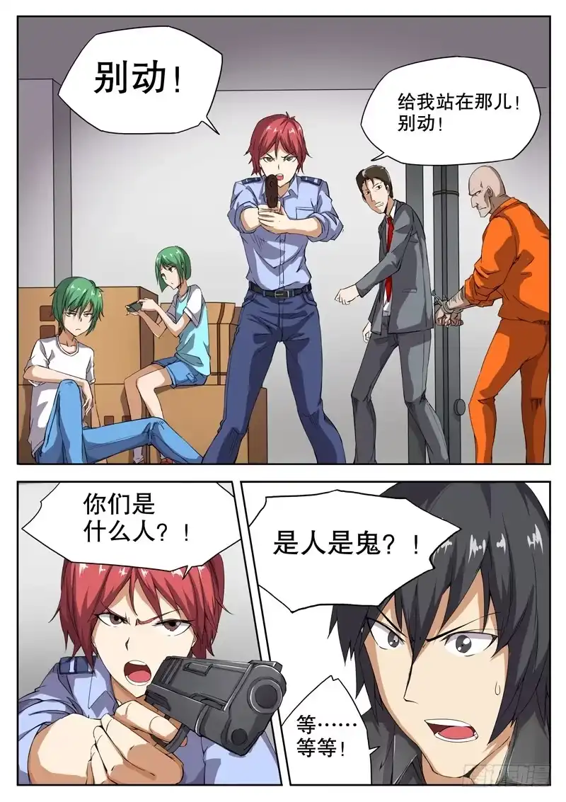 红雾 27 邂逅！ 第3页