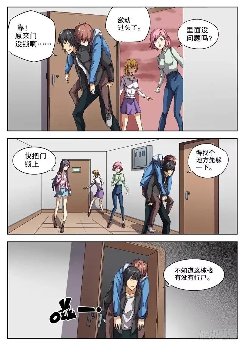 红雾 27 邂逅！ 第1页