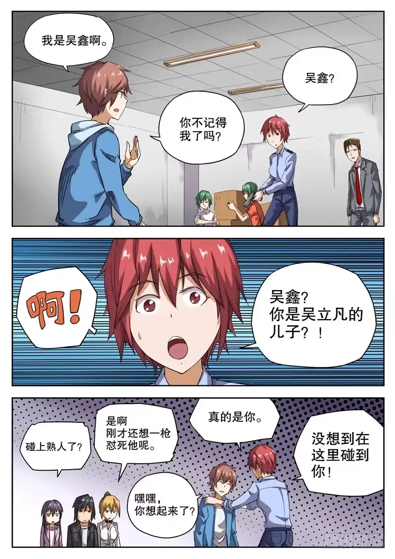 红雾 27 邂逅！ 第8页
