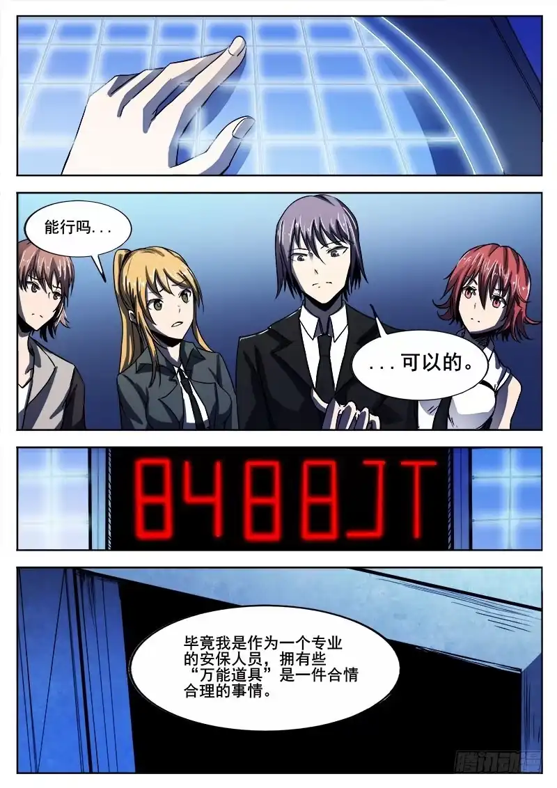 红雾 276 魔巢行 第11页