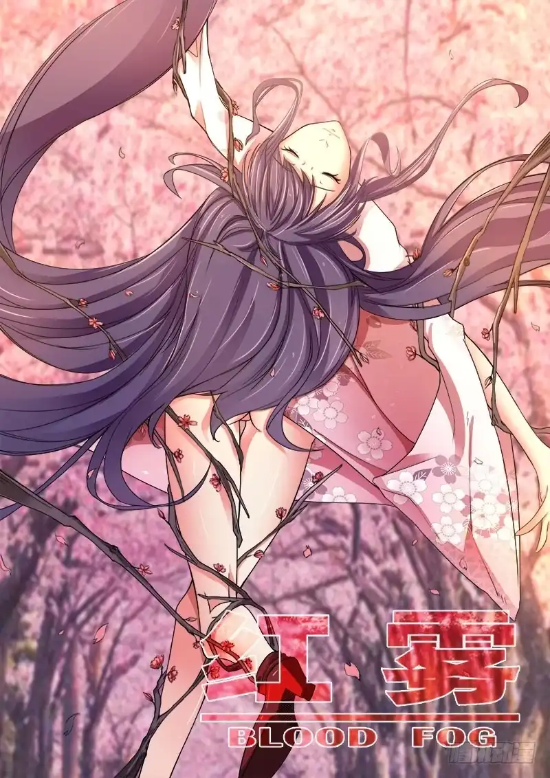 红雾 276 魔巢行 第1页