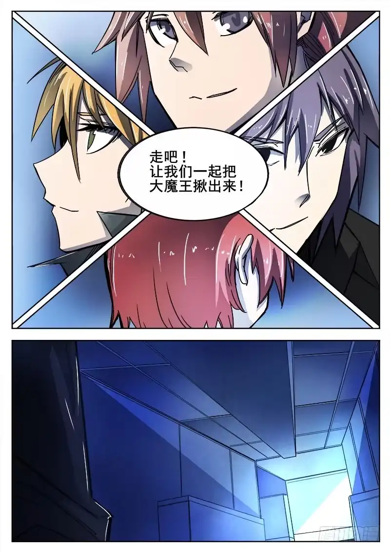 红雾 276 魔巢行 第6页