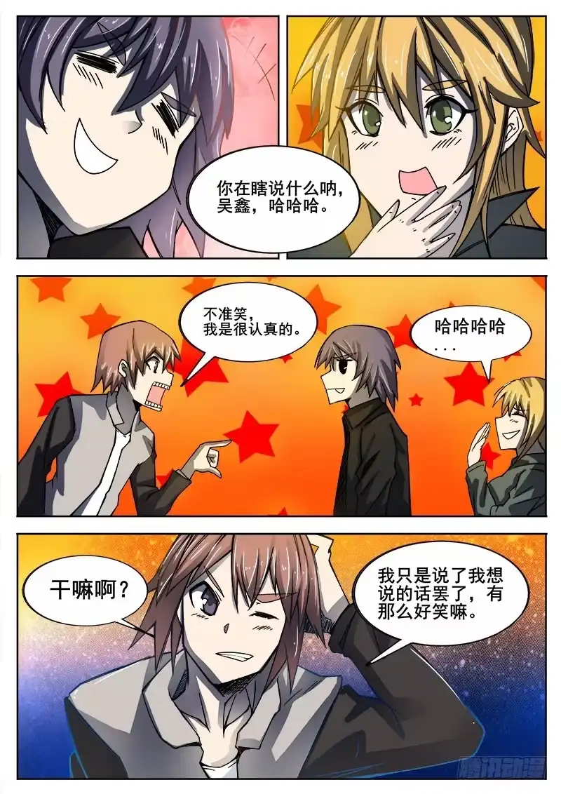 红雾 276 魔巢行 第4页
