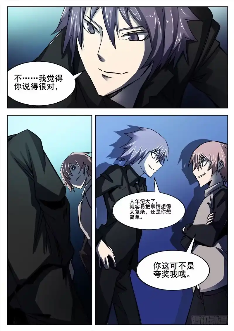 红雾 276 魔巢行 第5页