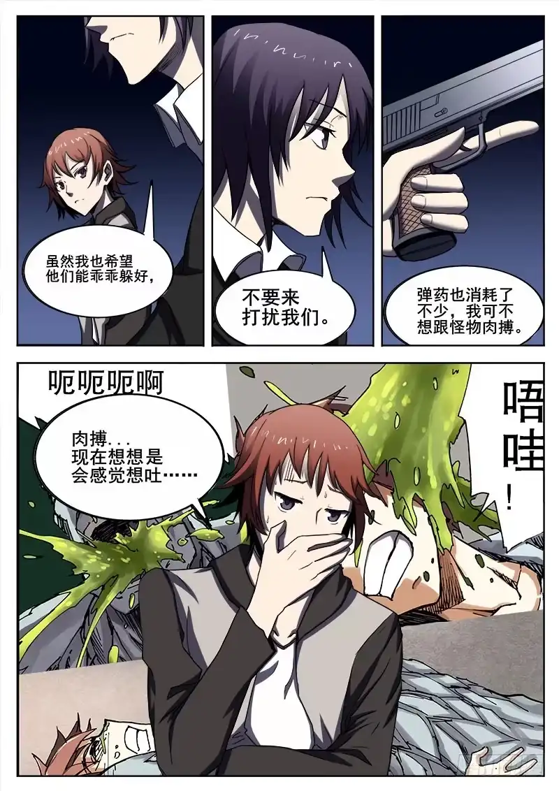 红雾 277 魔巢行2 第8页