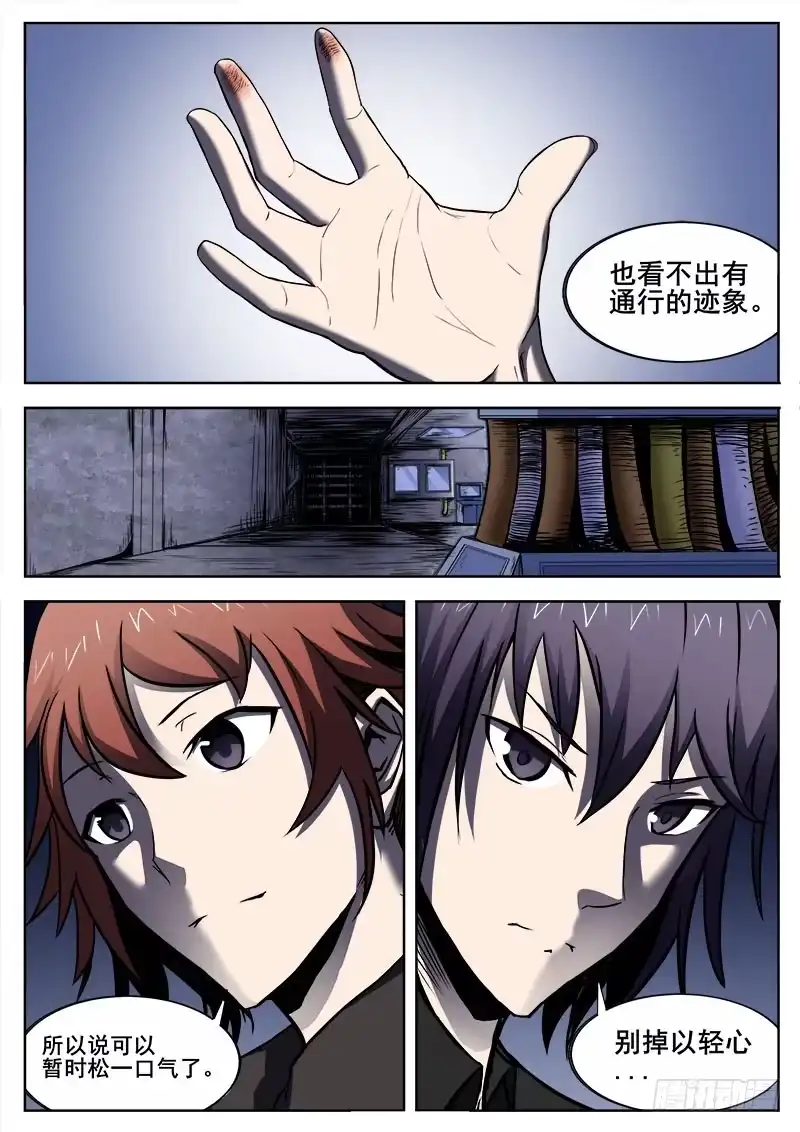 红雾 277 魔巢行2 第4页