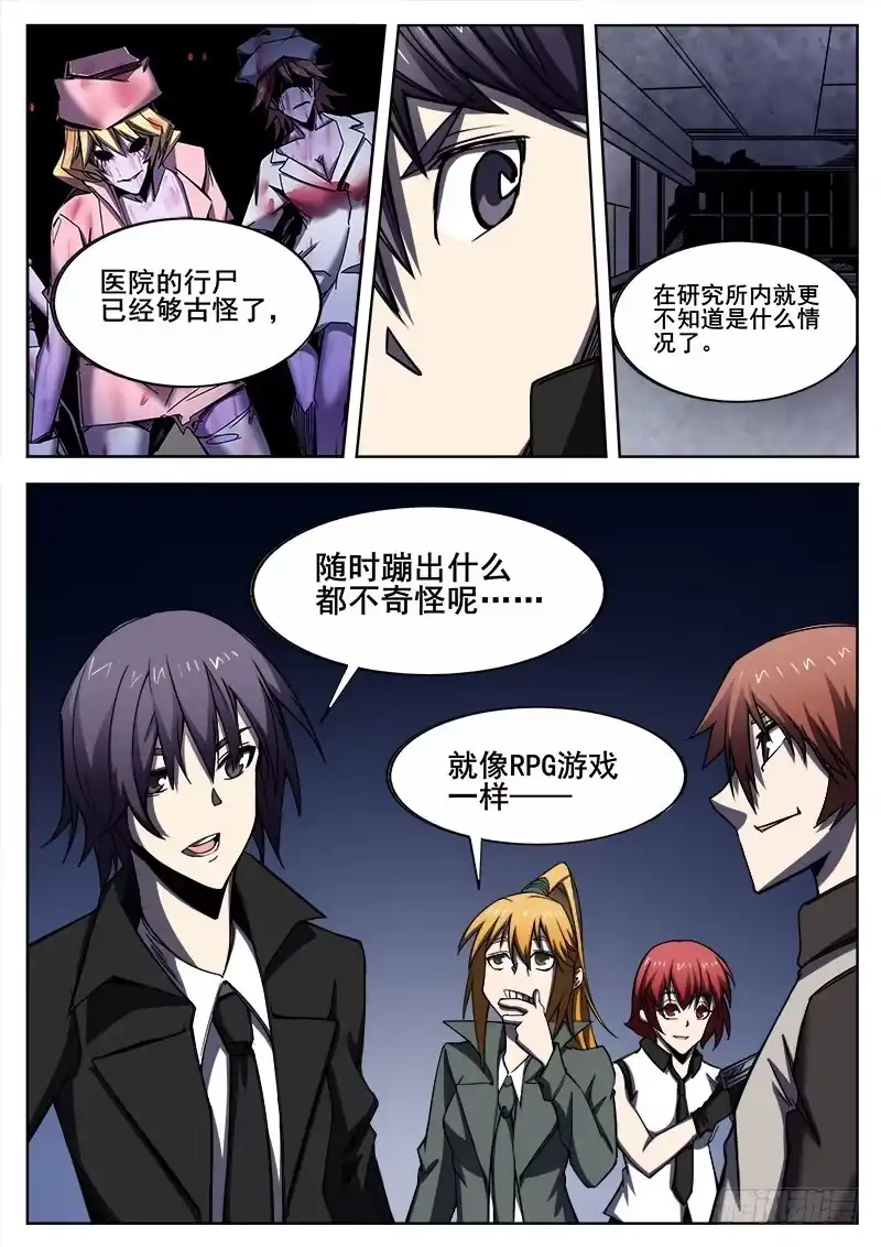 红雾 277 魔巢行2 第6页