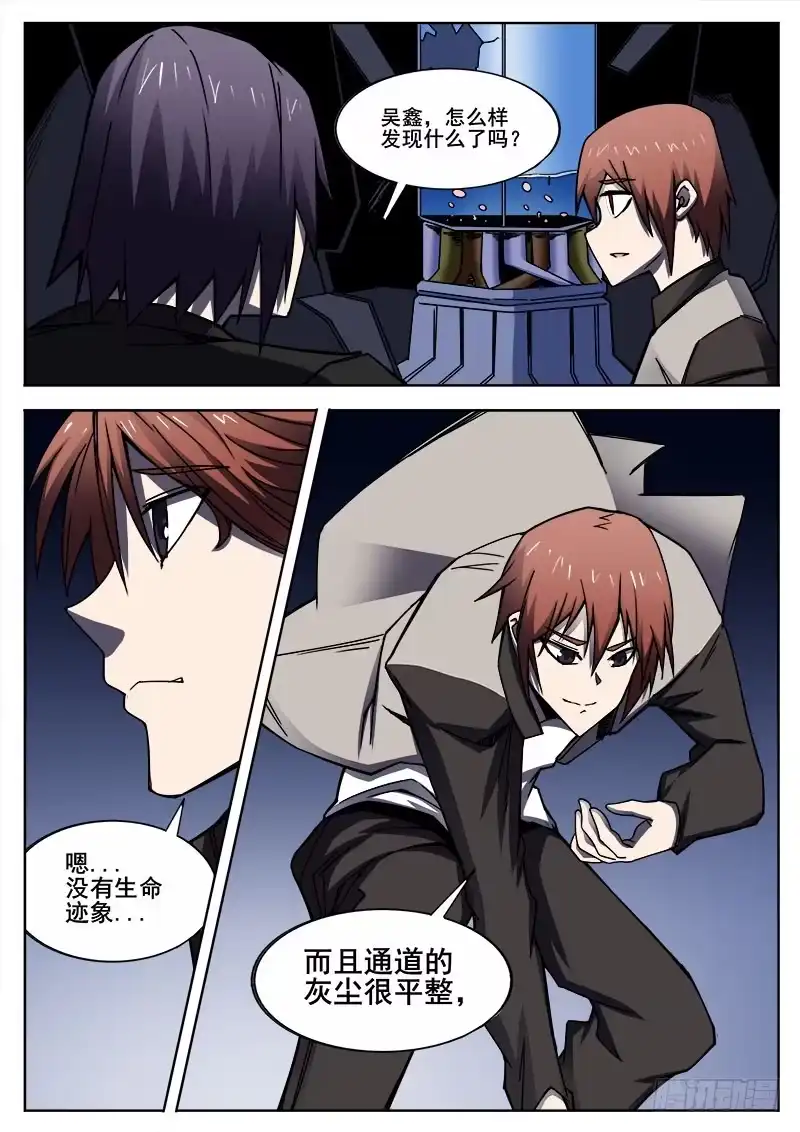 红雾 277 魔巢行2 第3页