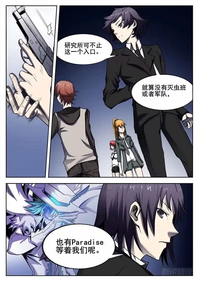 红雾 277 魔巢行2 第5页