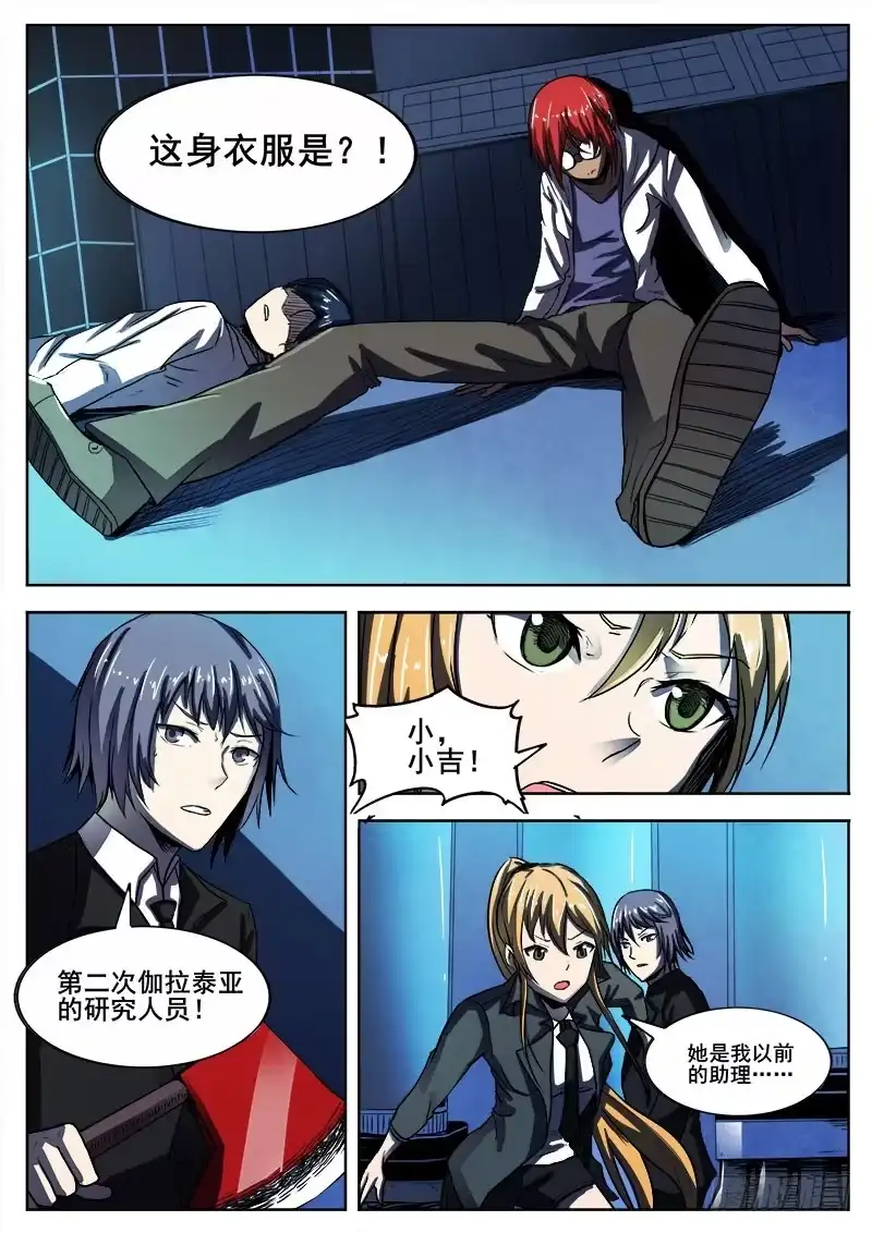 红雾 278 魔巢行3 第7页