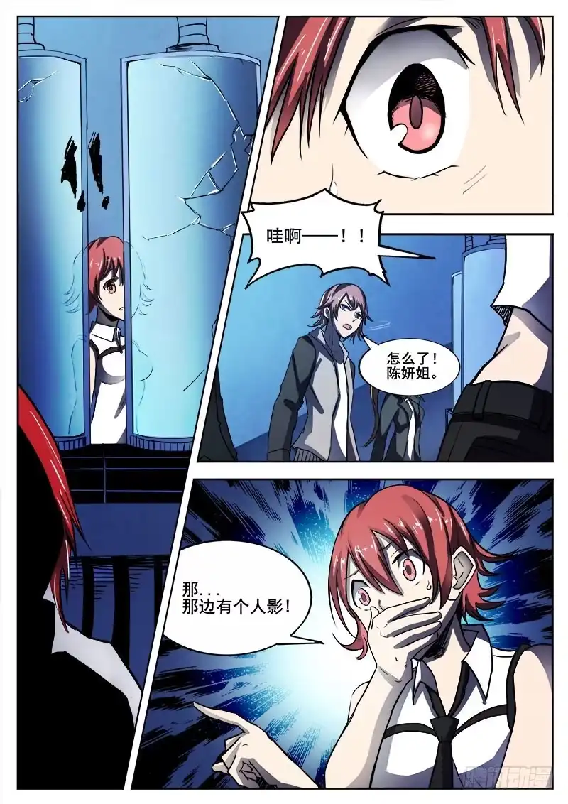 红雾 278 魔巢行3 第5页