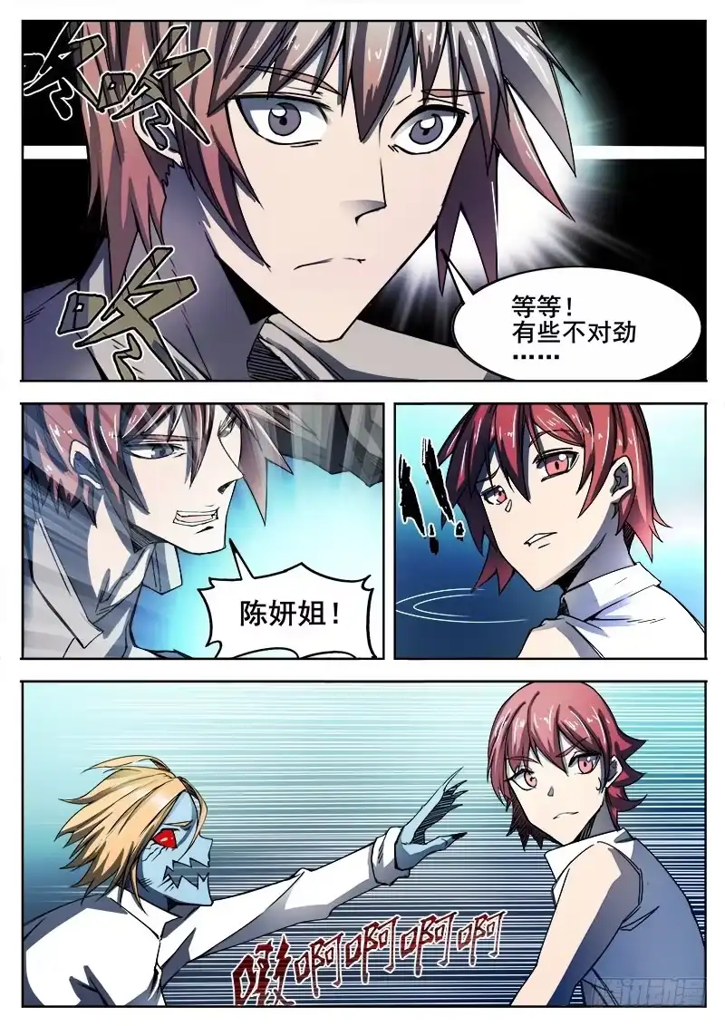 红雾 278 魔巢行3 第10页