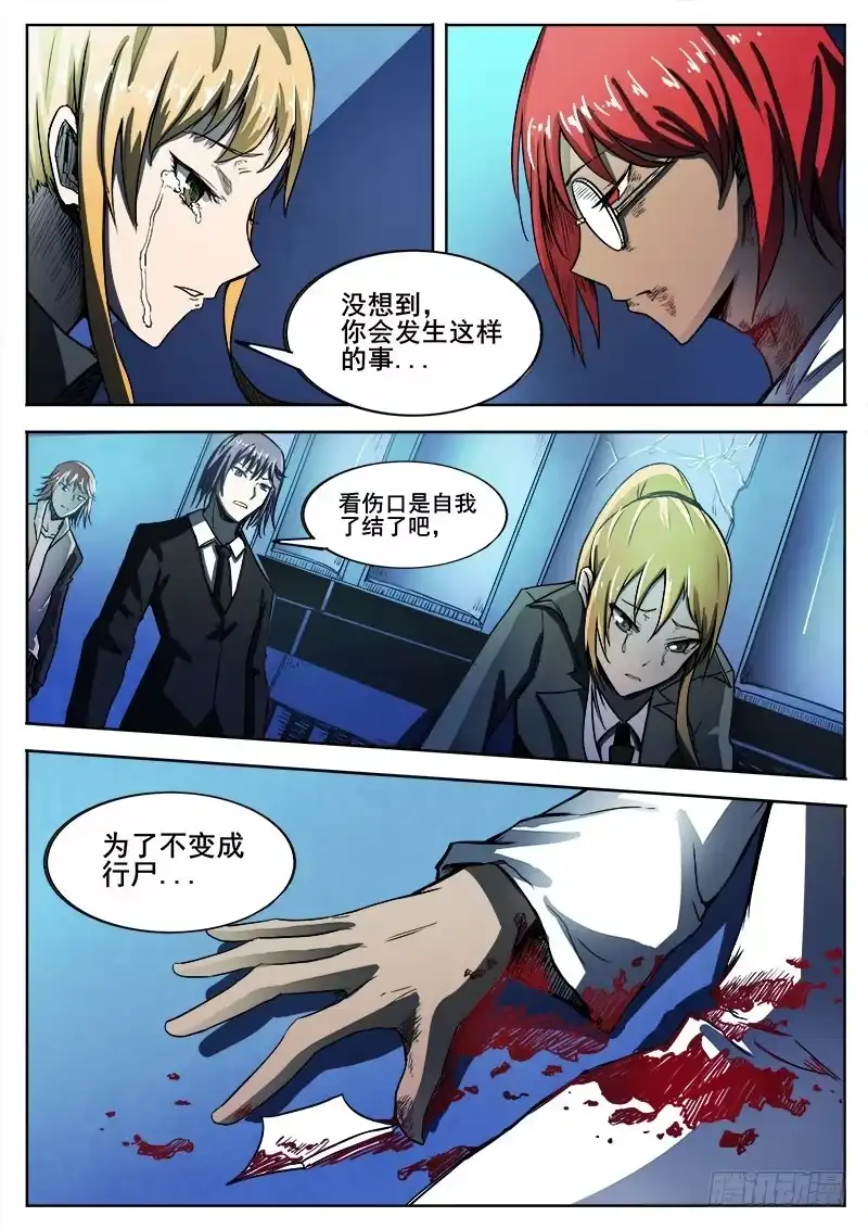 红雾 278 魔巢行3 第8页