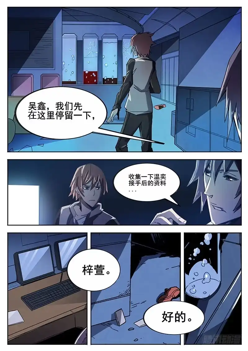 红雾 278 魔巢行3 第3页