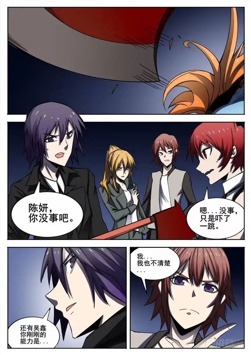 红雾 279 魔巢行4 第6页