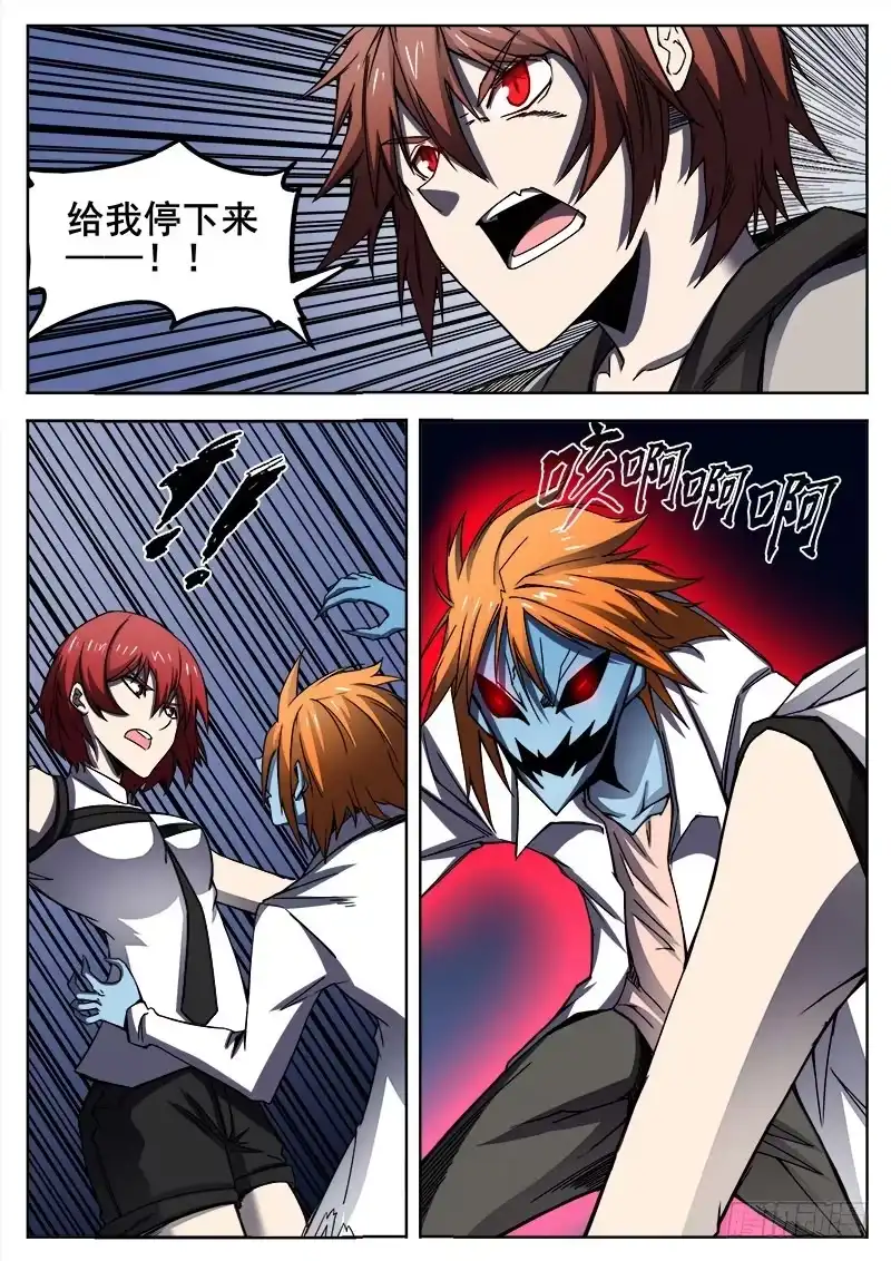 红雾 279 魔巢行4 第3页