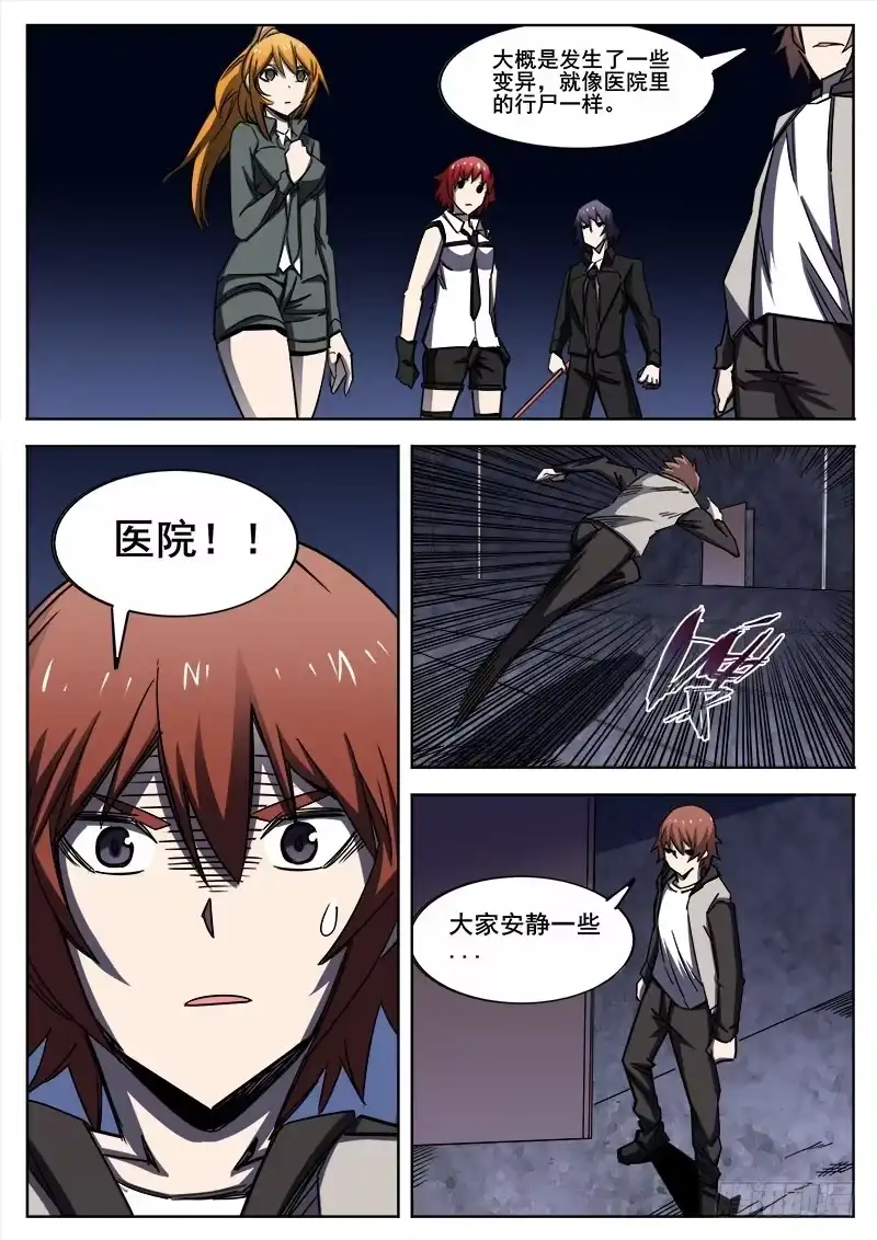 红雾 279 魔巢行4 第8页