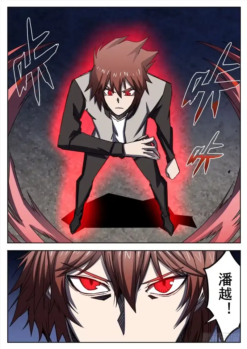 红雾 279 魔巢行4 第4页