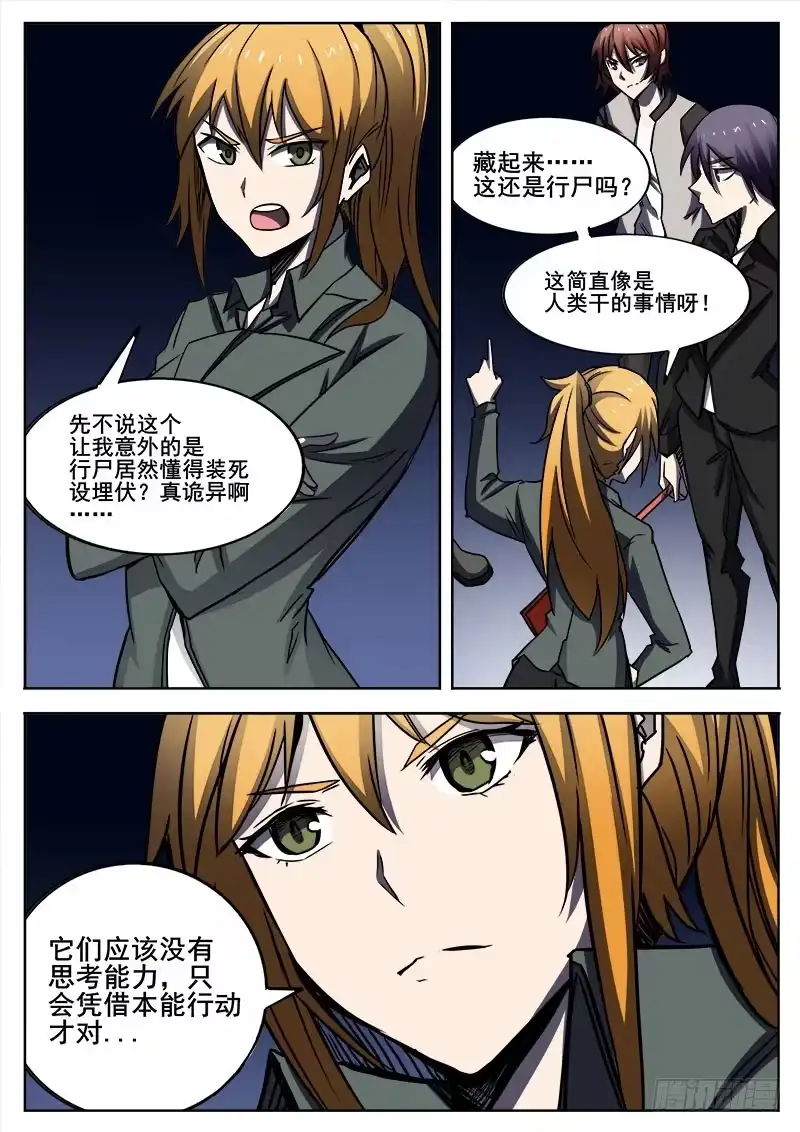 红雾 279 魔巢行4 第7页