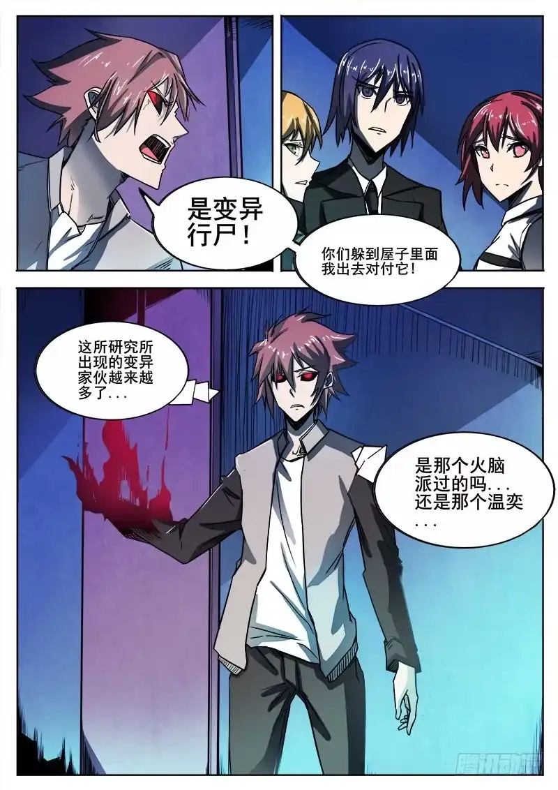 红雾 280 魔巢行5 第3页
