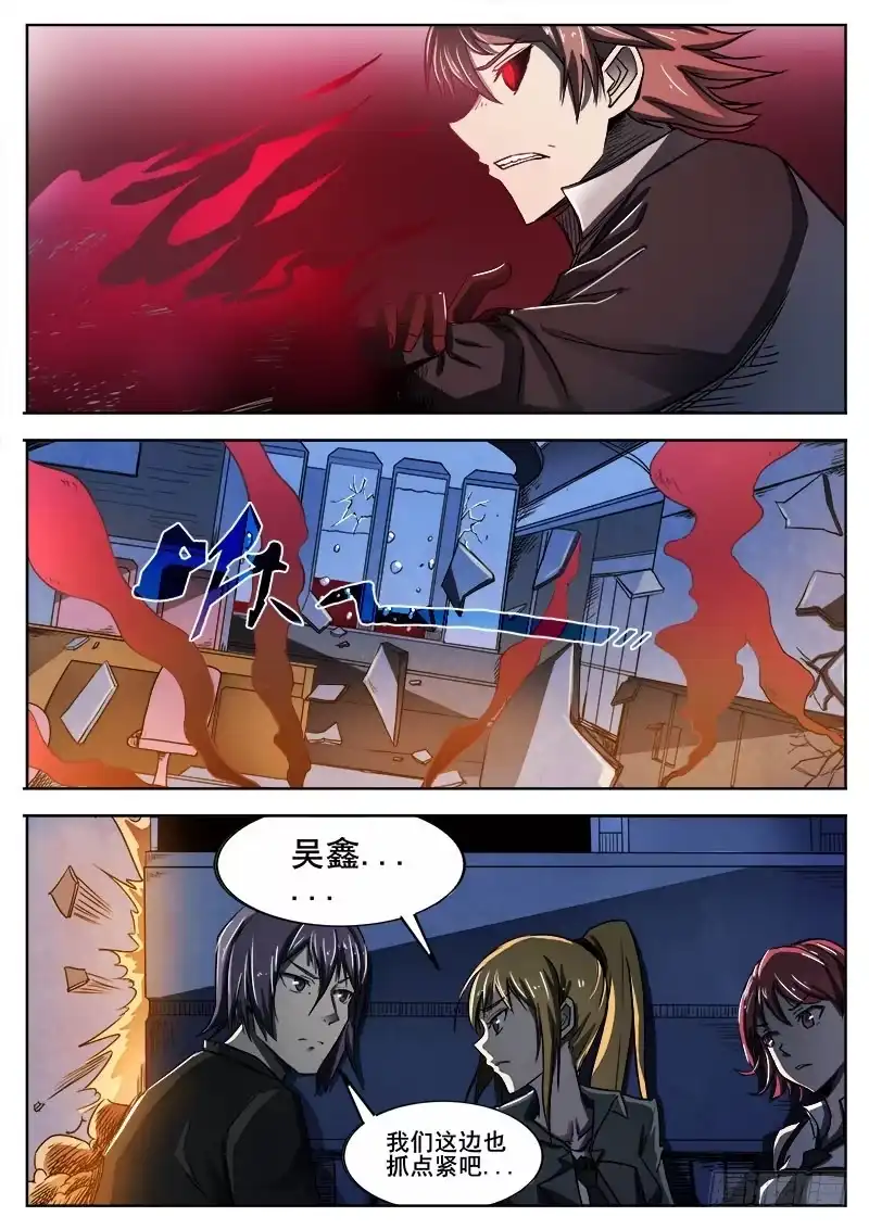 红雾 280 魔巢行5 第9页
