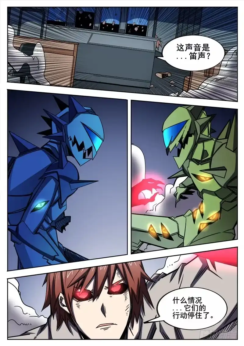红雾 281 魔巢行6 第9页