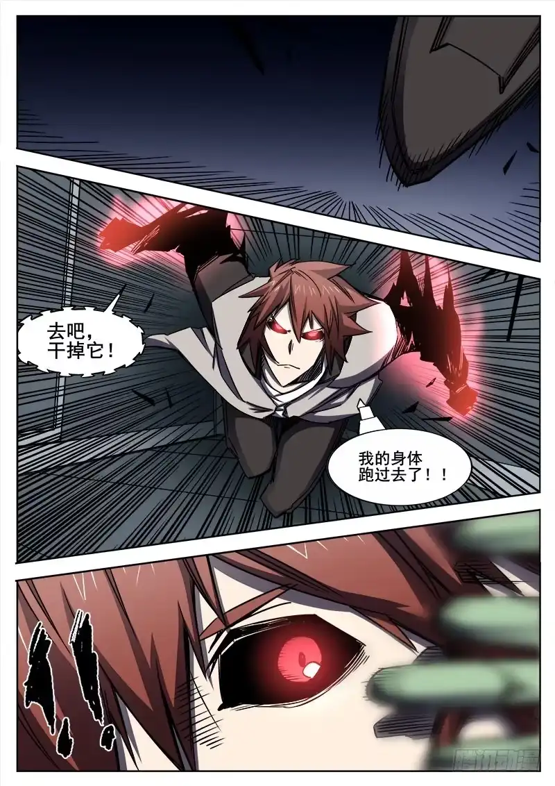 红雾 281 魔巢行6 第5页