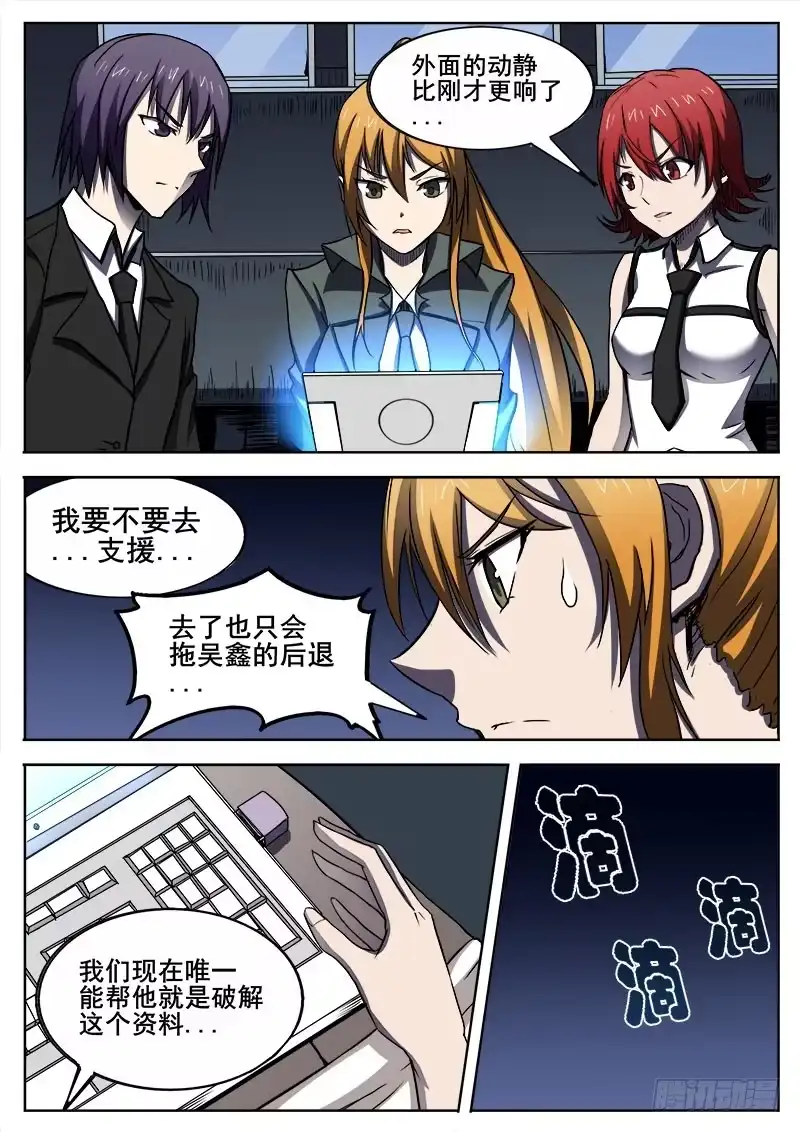 红雾 281 魔巢行6 第8页