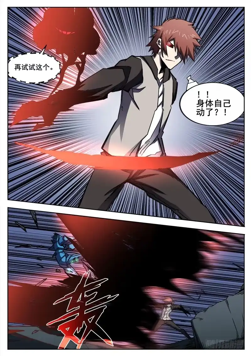 红雾 281 魔巢行6 第3页